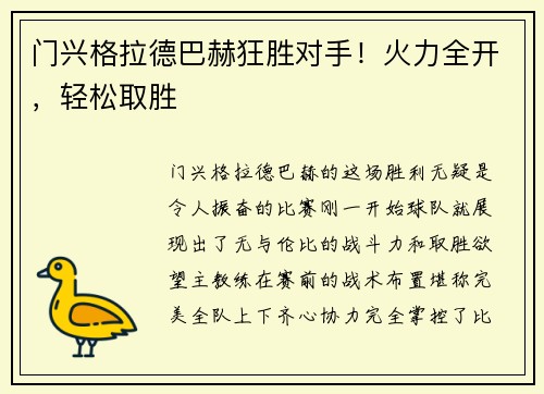 门兴格拉德巴赫狂胜对手！火力全开，轻松取胜