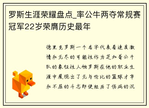 罗斯生涯荣耀盘点_率公牛两夺常规赛冠军22岁荣膺历史最年