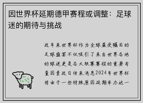 因世界杯延期德甲赛程或调整：足球迷的期待与挑战