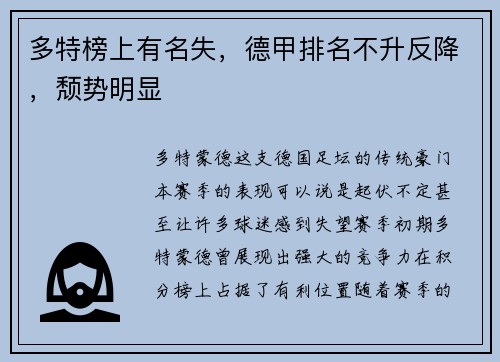 多特榜上有名失，德甲排名不升反降，颓势明显